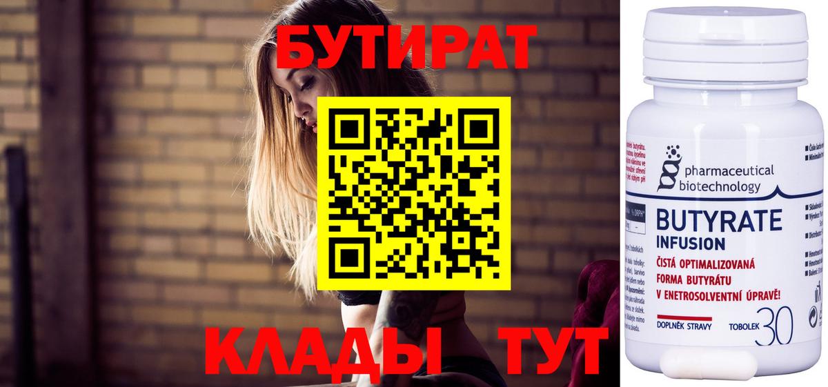 БУТИРАТ GHB  Вход с VPN  Санкт-Петербург 