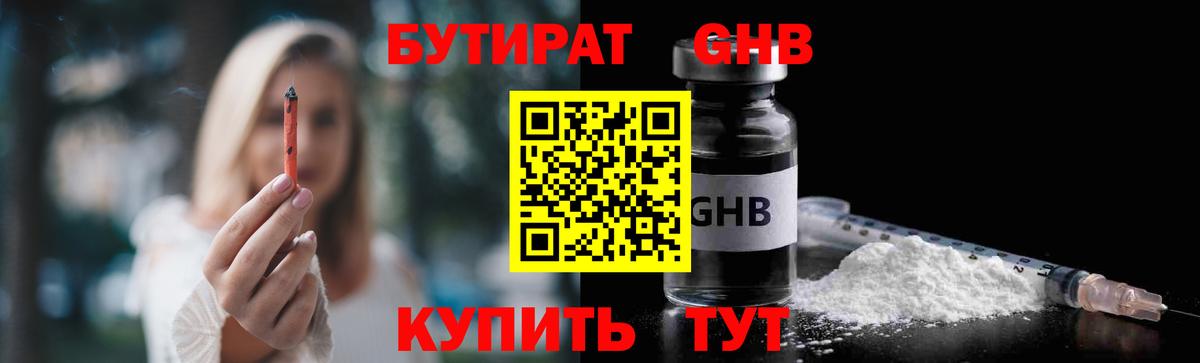 БУТИРАТ GHB Санкт-Петербург